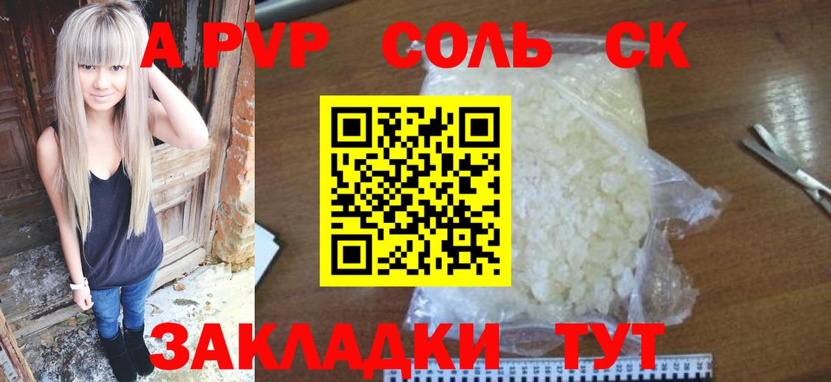 Alpha PVP Crystall  А ПВП СК  APVP Crystall  APVP  Вход с VPN  Соликамск 