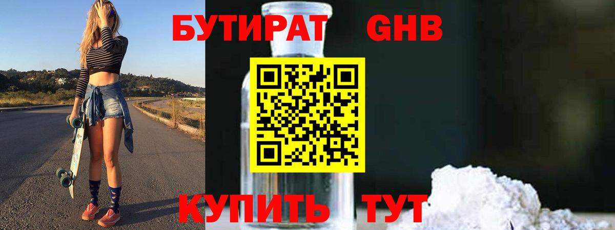 БУТИРАТ 1.4BDO  Вход с VPN  Соликамск 