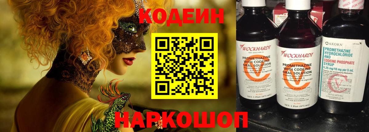Кодеин напиток Lean (лин)  Кодеин напиток Lean (лин)  Вход с VPN  Соликамск 