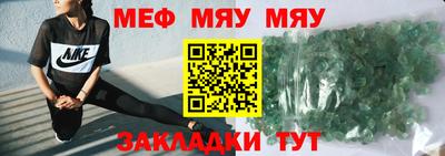 мяу мяу кристалл Бугуруслан