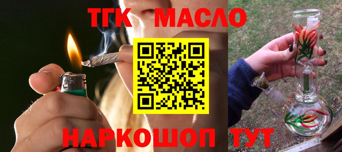 ТГК вейп  ТГК THC oil  Вход с VPN  Соликамск 
